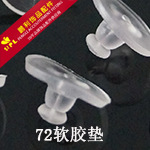 72软胶垫