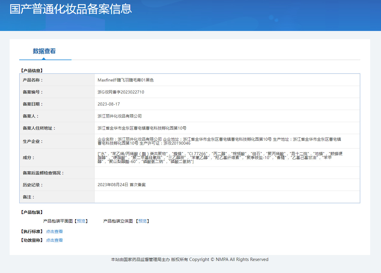 Maxfine睫毛膏防水不晕染纤长浓密卷翘化妆品专供外贸详情1