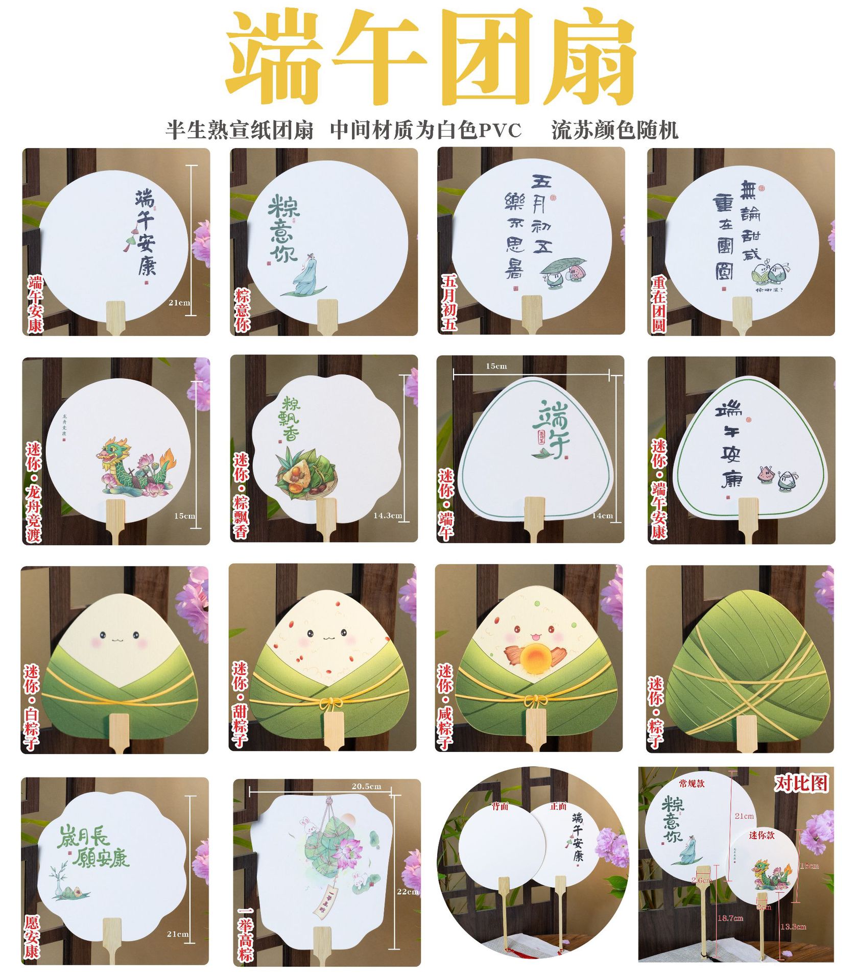 创意粽子宣纸团扇端午节漆扇加厚pvc迷你扇面活动礼品diy扇子定制详情1