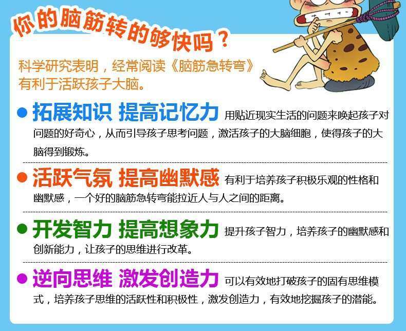 脑筋急转弯6册注音版小学生课外书漫画版父与子幽默笑话儿童书籍详情17