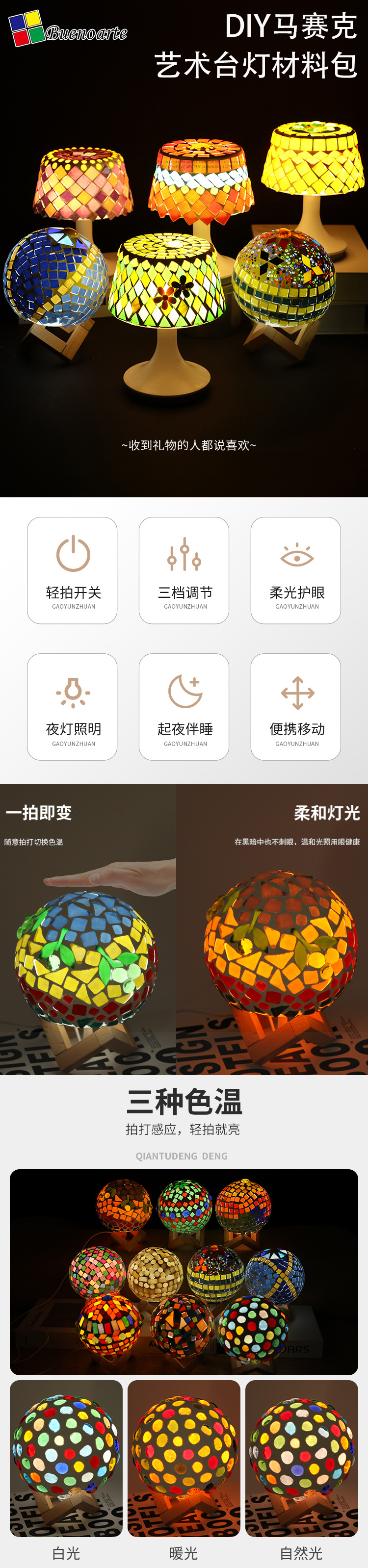 DIY马赛克台灯手工材料包拍拍灯土耳其灯创意益智制作夜灯三八节详情1