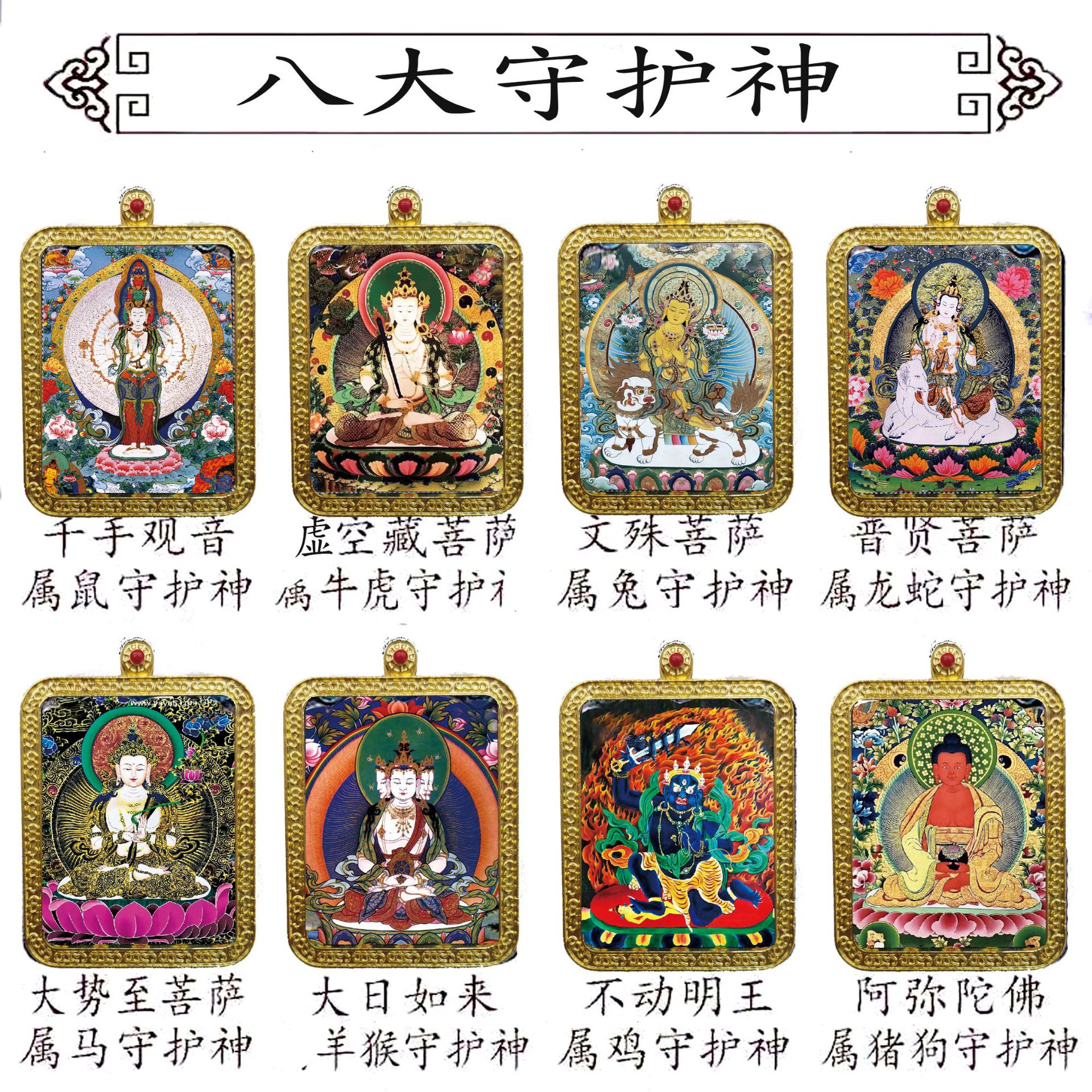 新单彩八大守护神图