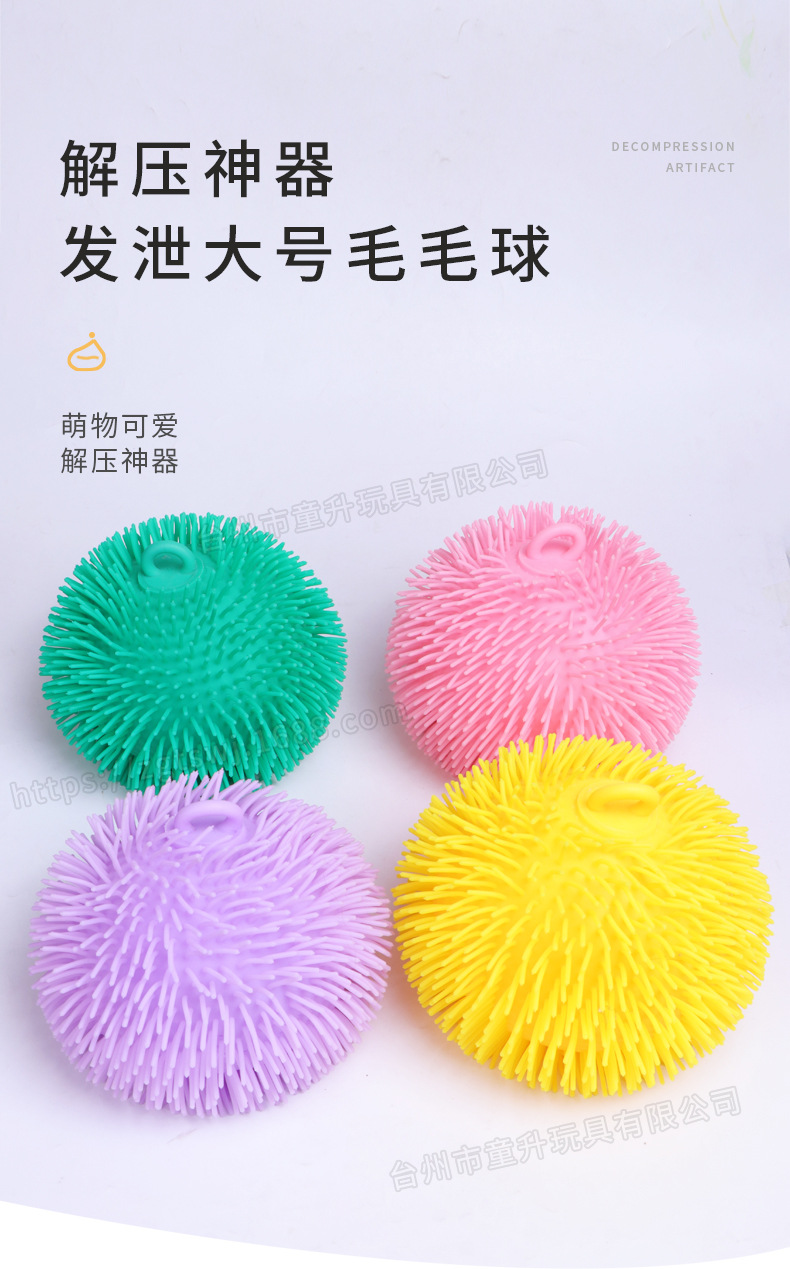 TPR软胶大号毛毛球软胶玩具密毛球减压解压弹力挤压球详情1