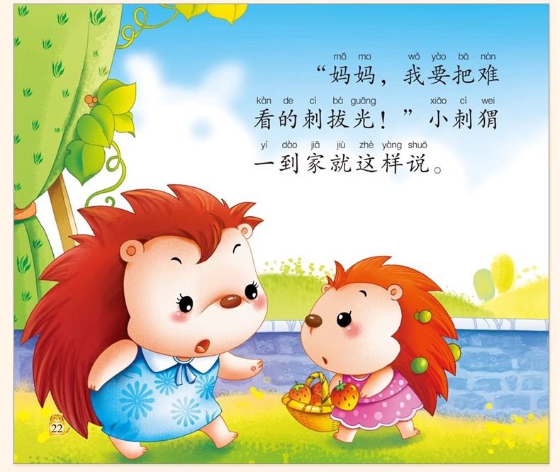 幼儿园小中大班大图大字绘本3-6岁儿童睡前亲子共读故事书带拼音详情12