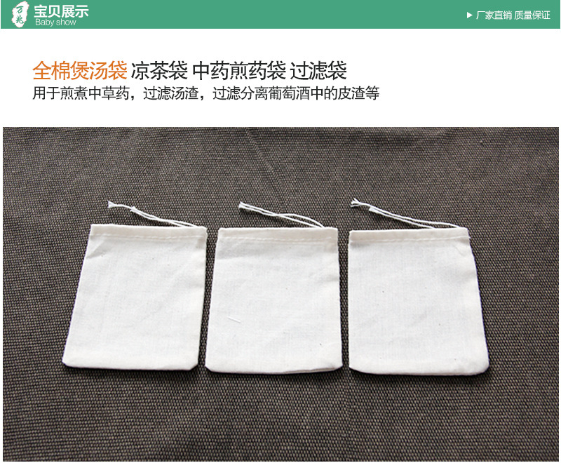 15*20cm煲汤炖肉大调料包袋香料纱布袋纯棉卤料包过滤袋中药袋详情11
