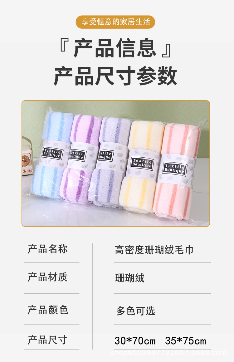 新款外贸珊瑚绒条纹毛巾加厚吸水不掉毛家用成人洗脸礼品毛巾LOGO详情4