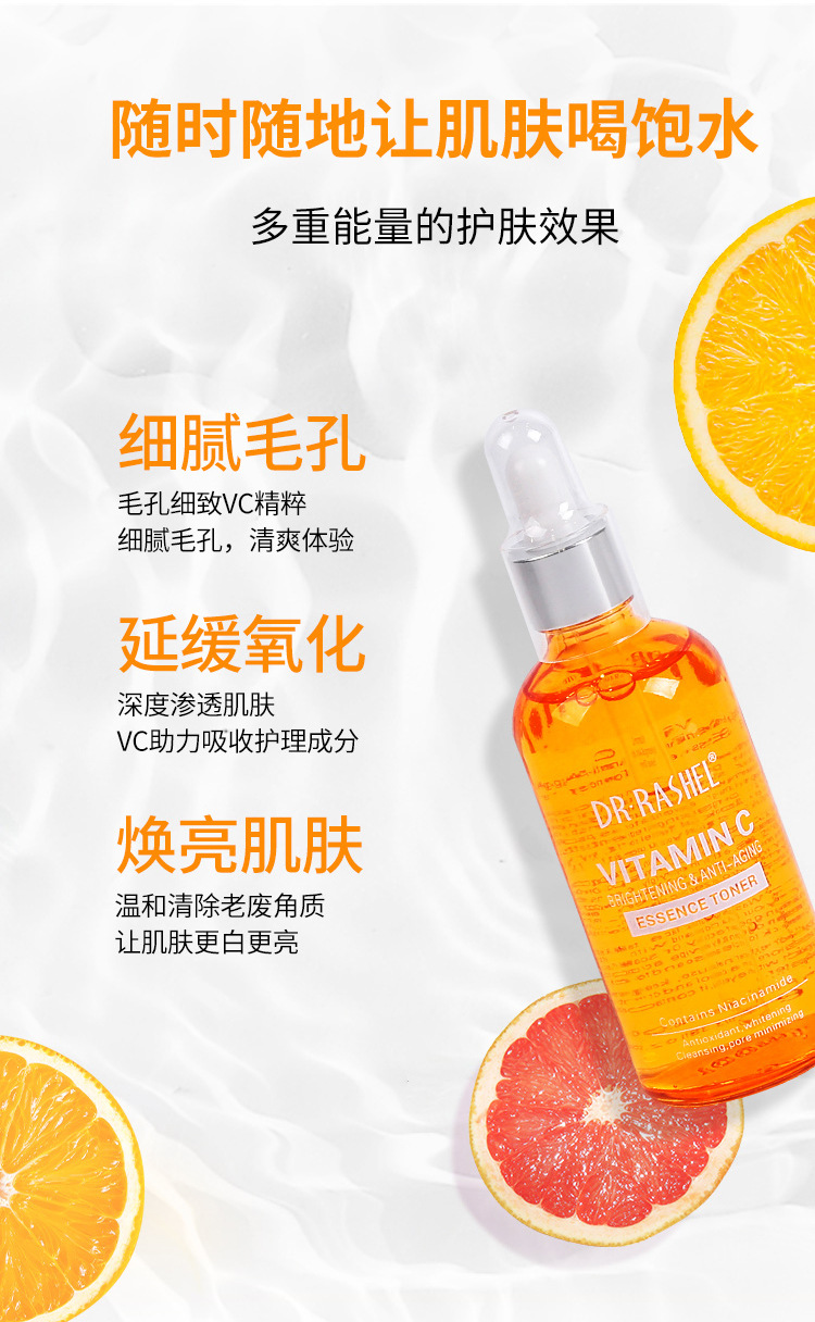 DRRASHEL  VC精华爽肤水 清爽防油紧致嫩肤缩小毛孔保湿水化妆水面部护理一件代发批发护肤品水乳详情10