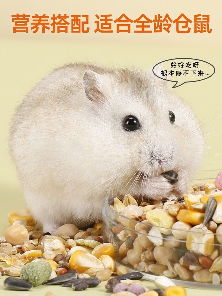 仓鼠粮粮食金丝熊营养主粮饲料面包虫五谷花枝鼠食物零食1200ml详情18