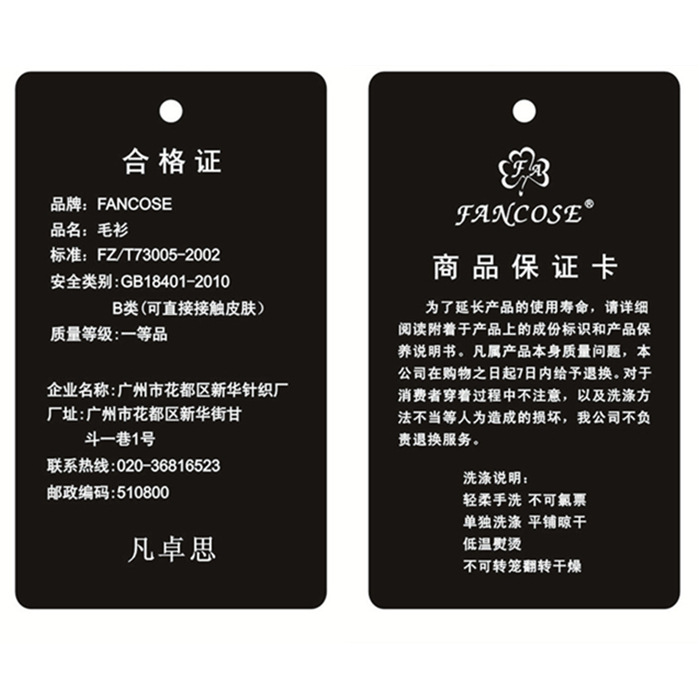700毛衫吊牌
