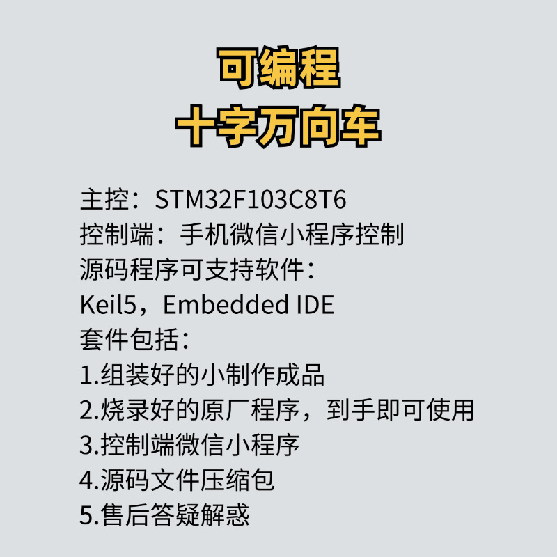可编程十字车 STM32编程套件DIY智能科技小制作学生培训创客教育详情1