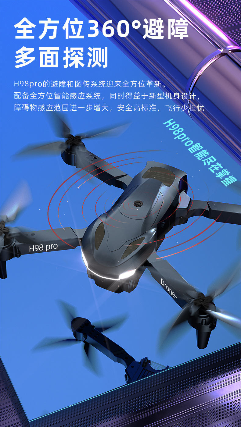 跨境新品无人机H98航拍避障高清双摄头四轴飞行器drone儿童玩具详情4