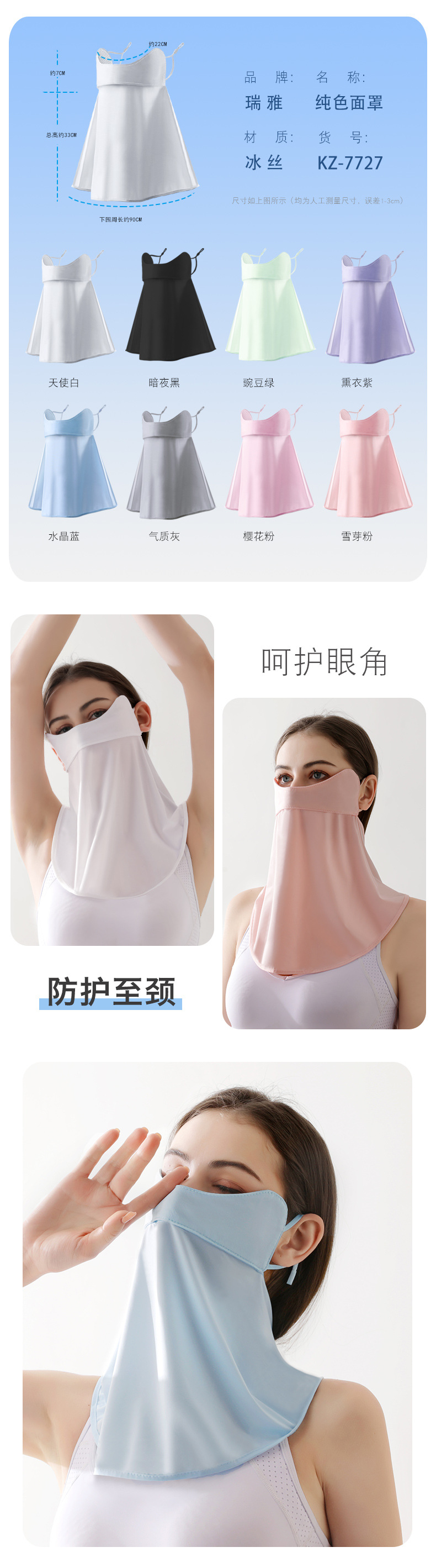夏季女士冰丝防晒面罩脸基尼户外骑行遮阳开口透气护眼角渐变口罩详情17