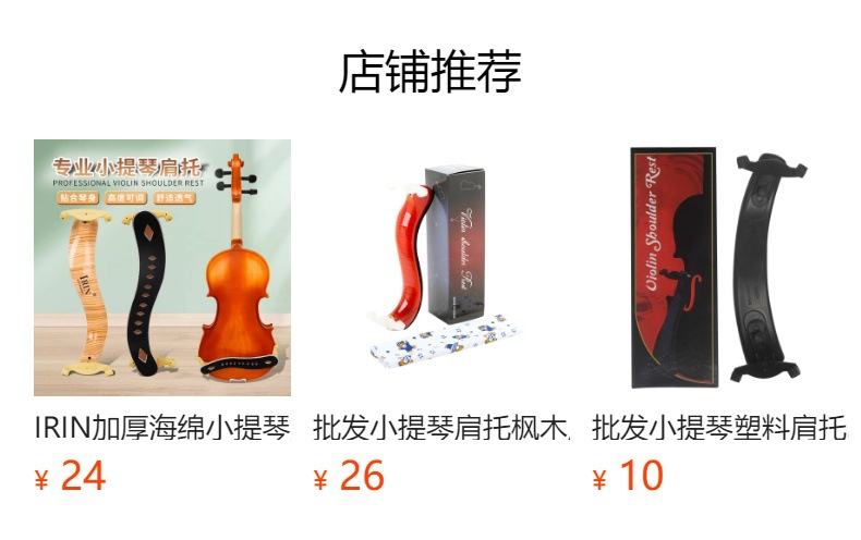 IRIN violin shoulder rest 4/4 Maple shoulder rest thickened adjustable violin rest anti-slip shoulder pad violin accessories wholesale pic 2