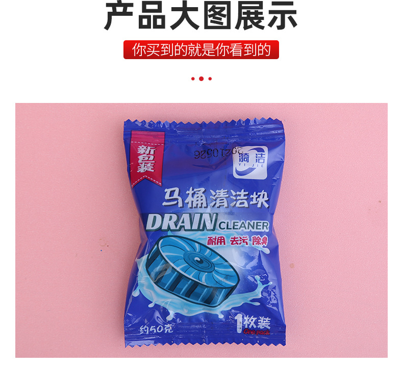 马桶除垢清洁块家用卫生间马桶除臭辟味清洁洁厕灵详情9