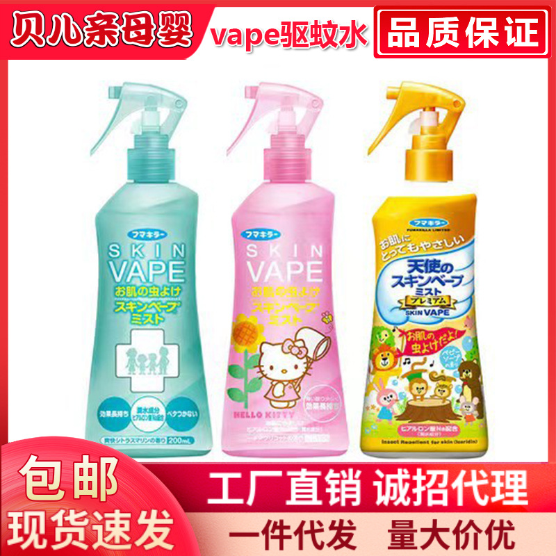 vape Mosquito Repellent water, Japanese Future Mosquito Water, Mosquito repellent water, baby mosquito repellent liquid, Mosquito repellent spray, Flower Water pic 1