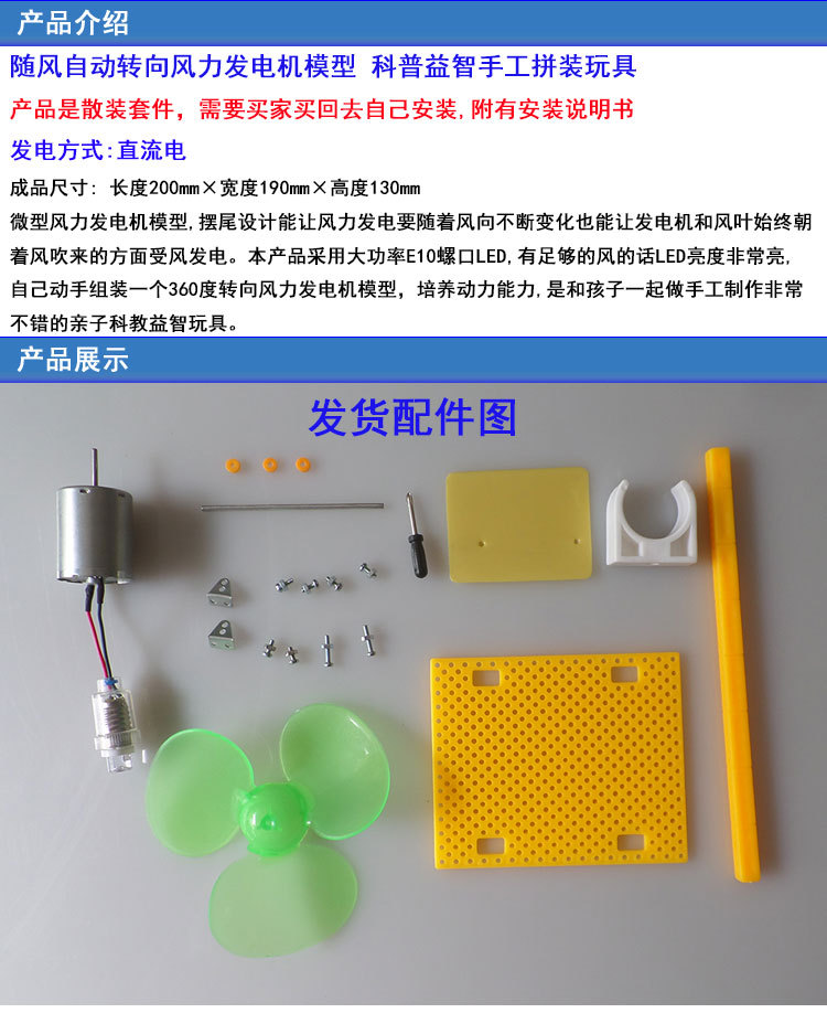 科技制作微型风力发电机E10红光随风旋转物理科教益智DIY拼装玩具详情1