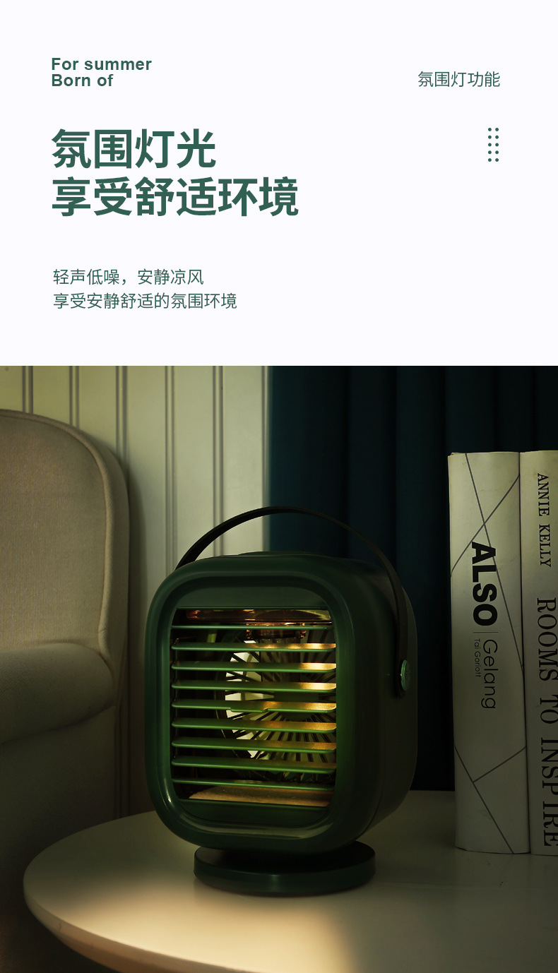 新款乐冷空调扇 家用创意桌面小型制冷机迷你加湿喷雾风扇灯详情12