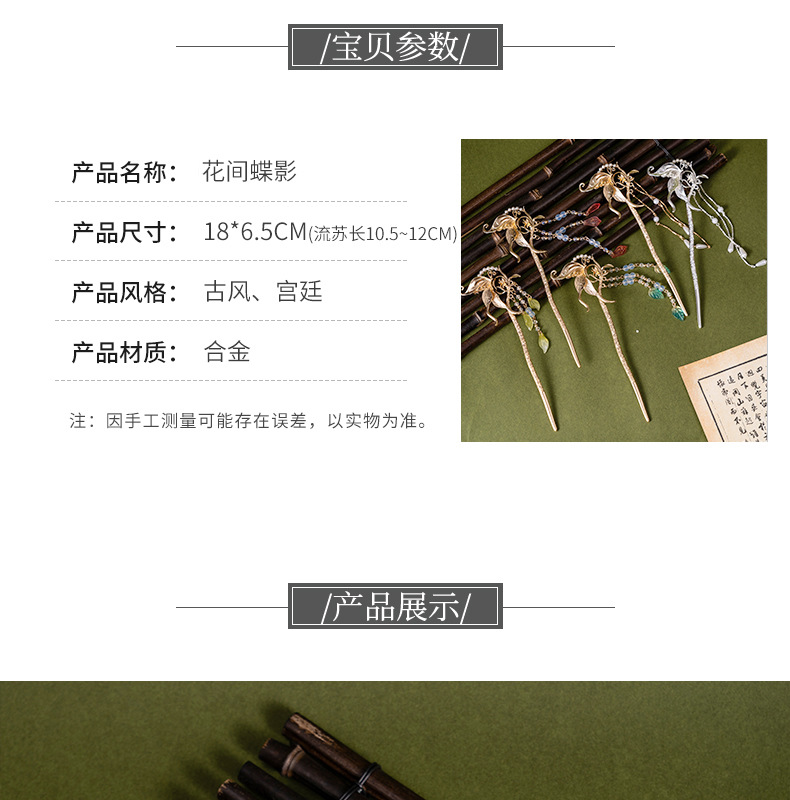 Ancient-style hairpins, butterfly and glass versatile hairpins, classical headwear, Hanfu hair accessories, court hairpins, ancient assembly accessories for women pic 6