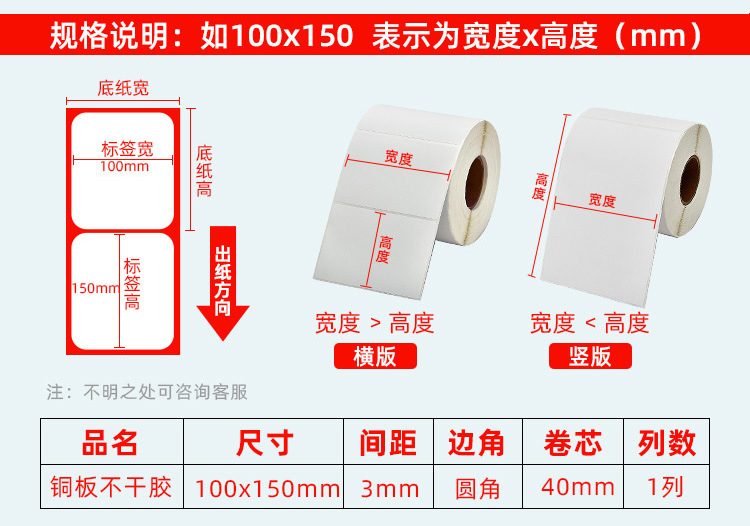 铜版纸不干胶标签100*150空白卷筒标签 批发条码打印铜板标签纸详情8