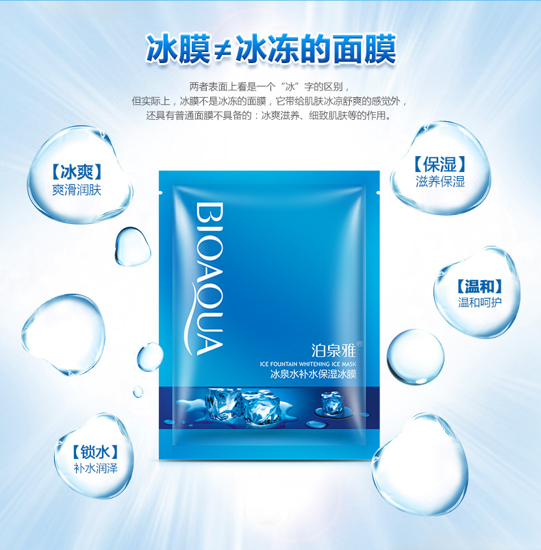 Boquanya Ice Film Hyaluronic Acid Freezing Film Moisturizing Mask Sheet Mask pic 5
