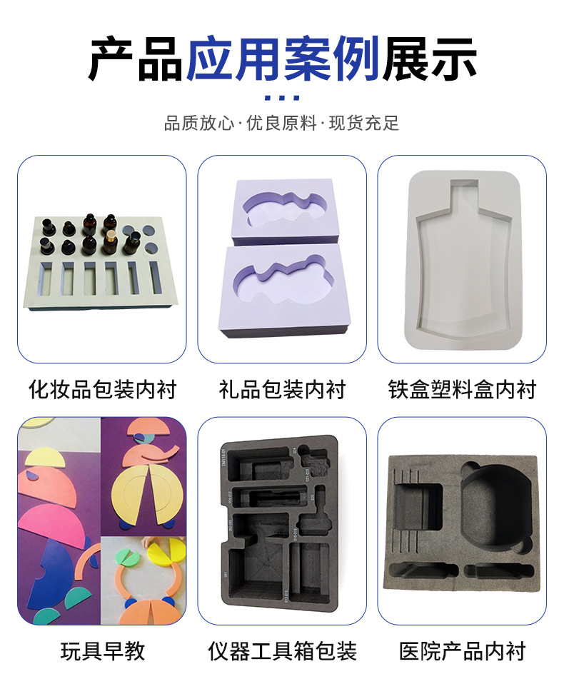 eva内衬定 制泡棉板材料植绒产品辅助包装eva泡棉板材料批发详情8