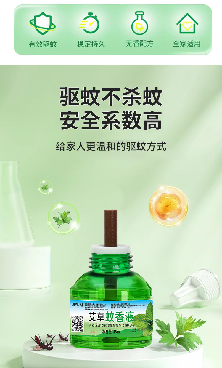 艾草蚊香液批发艾草驱蚊液防蚊电热蚊香液艾草电蚊香工厂电蚊香液详情2