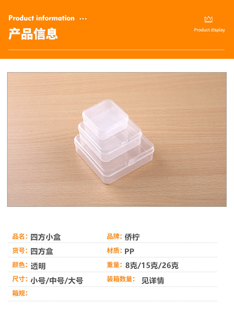 方形高透明塑料收纳盒首饰串珠零配件渔具耳塞收纳小方盒厂家直供详情4