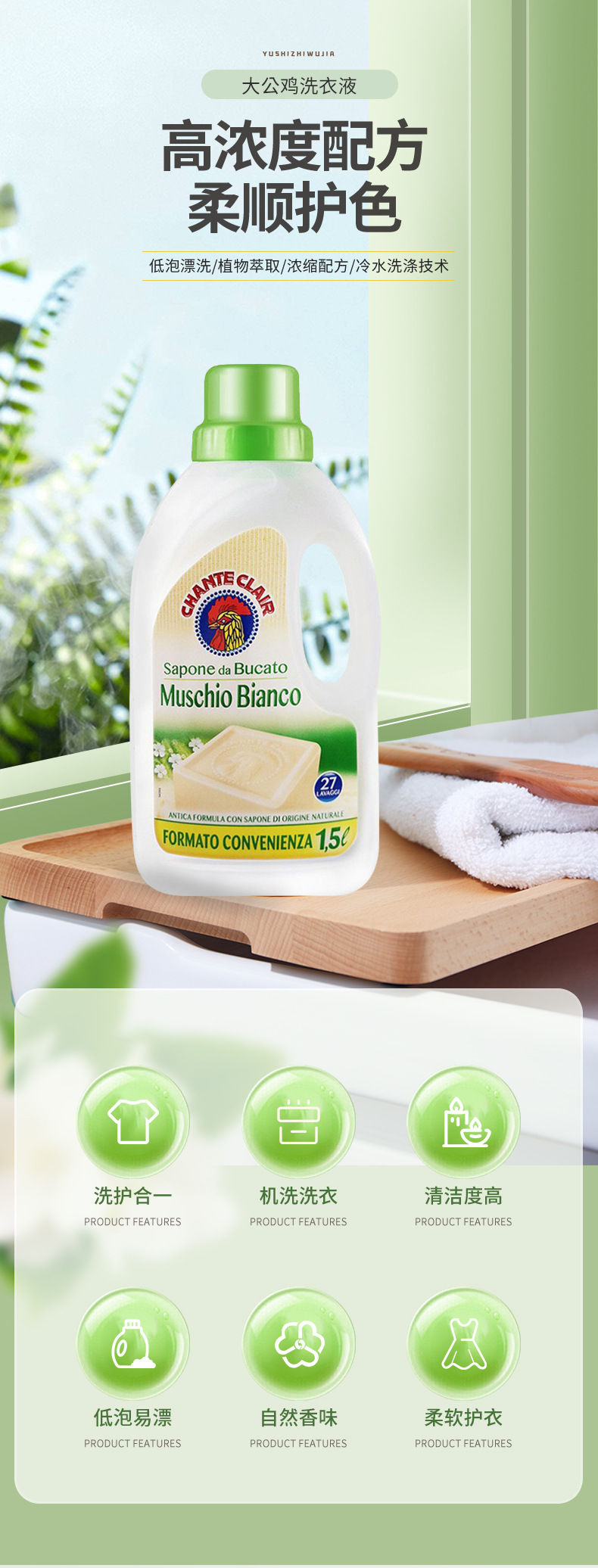 White Moss Rooster Head Laundry Detergent, a combined cleaning laundry soap liquid, detergent, hand care and color protection, suitable for the whole family pic 10