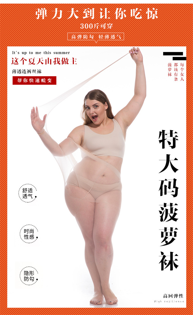 特大码丝袜加肥加大300斤防脱丝菠萝袜胖MM200斤薄款任意剪连裤袜详情3