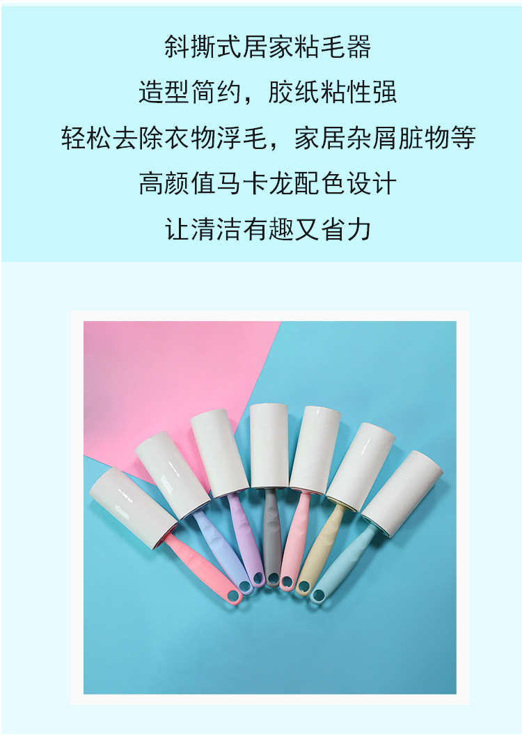 直筒粘毛器斜撕可替换马卡龙色系10CM防滑手柄多色可选厂家直销详情3
