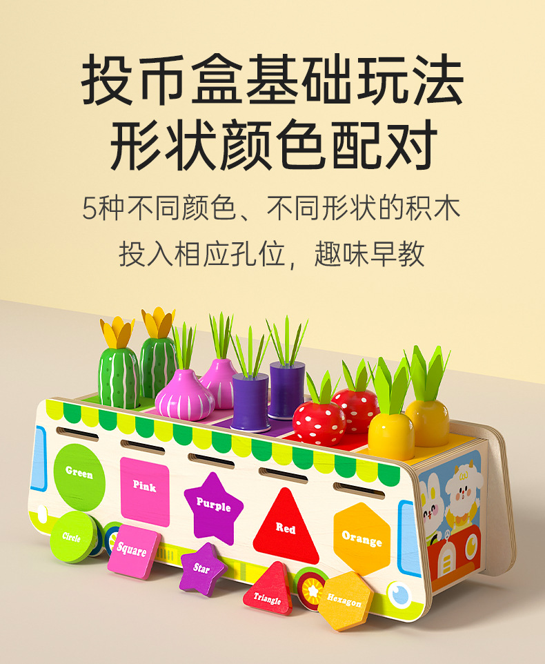 儿童益智果蔬投币售卖车多功能形状颜色配对盒趣味拔萝卜早教玩具详情5