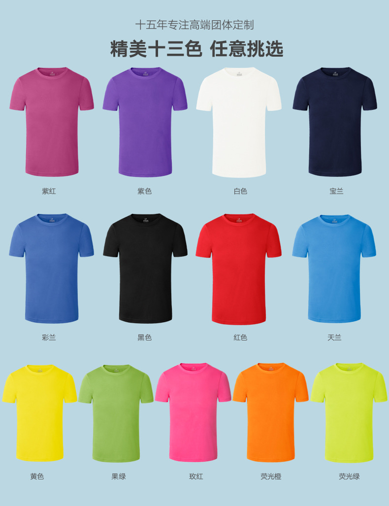 Round-neck class uniforms, quick-drying cultural advertising shirts, custom-printed solid-color activity team uniforms, short-sleeved T-shirts, in stock for wholesale pic 7
