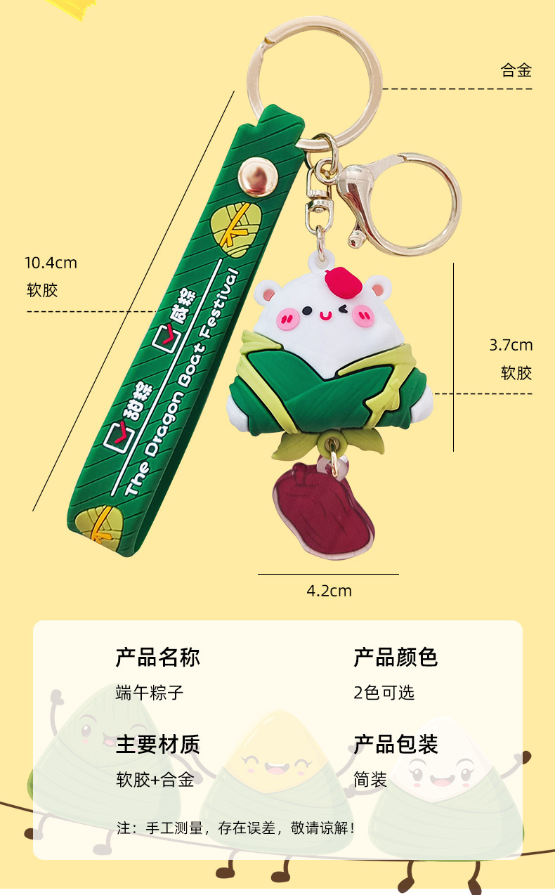 新款粽子钥匙扣端午节米粽汽车钥匙链精致书包挂件小礼品挂饰批发详情3