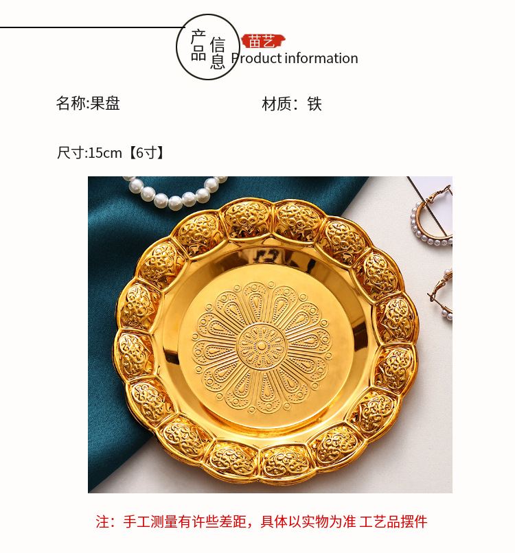 铁艺果盘家用客厅零食收纳盘高级饰品珠宝摆放盘子金色蛋糕甜品盘详情4