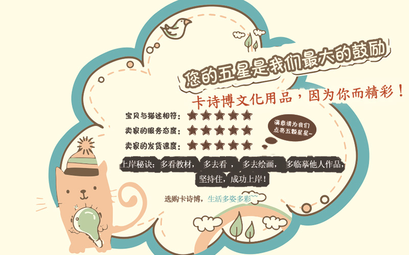 卡诗博文化用品五星