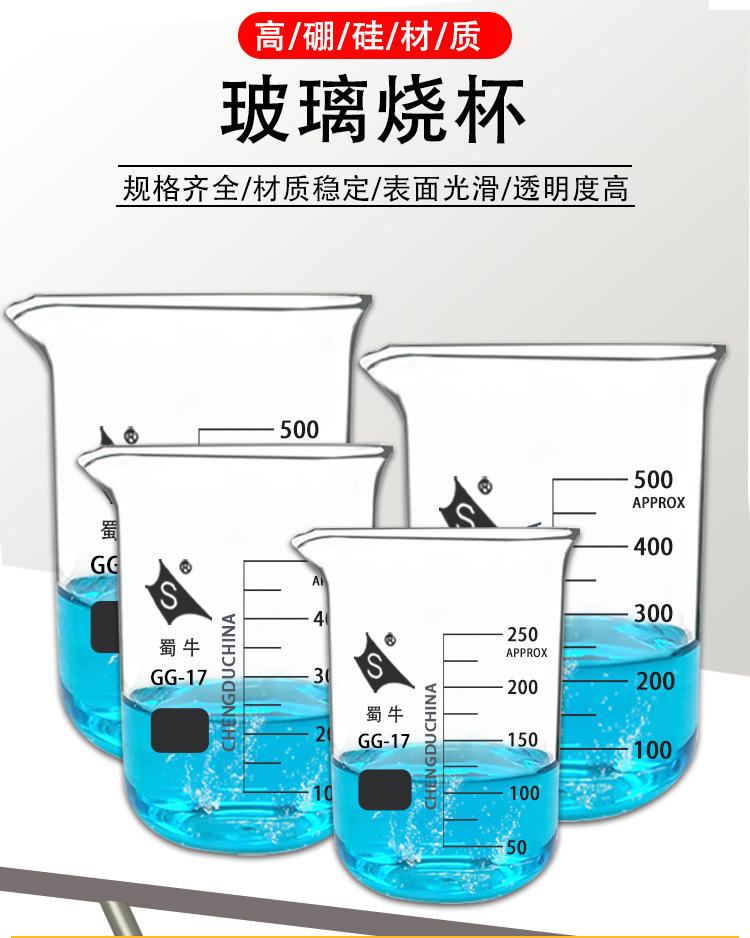 玻璃烧杯蜀牛烧杯 25ml50ml100ml250ml500ml玻璃量杯化学实验烧杯详情1