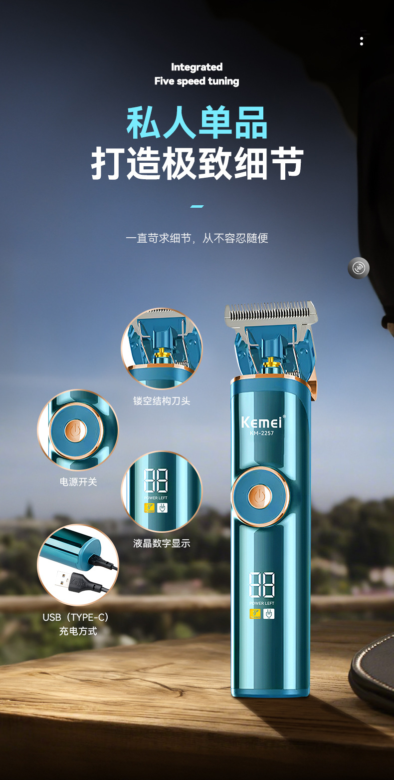 科美/KEMEI跨境液晶数显电推剪理发器迷你修剪器专业电推子理发剪KM-2257详情6