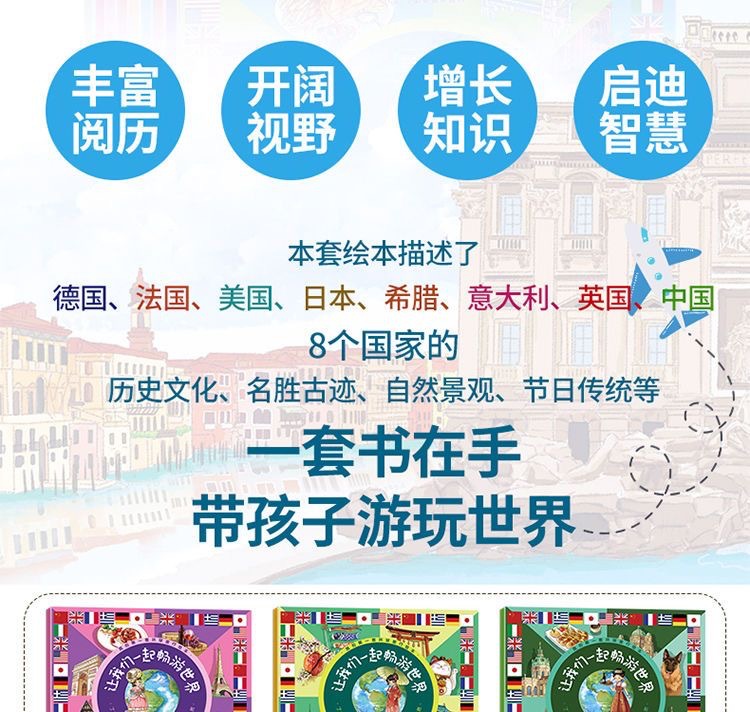 小小旅行家绘本中国行全套小班幼儿睡前故事书科普启蒙动漫书详情17