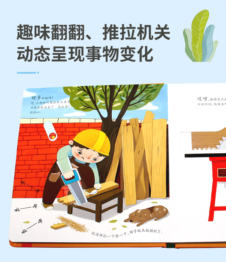 儿童职业体验玩具书7册推拉书立体书翻翻书儿童绘本详情13