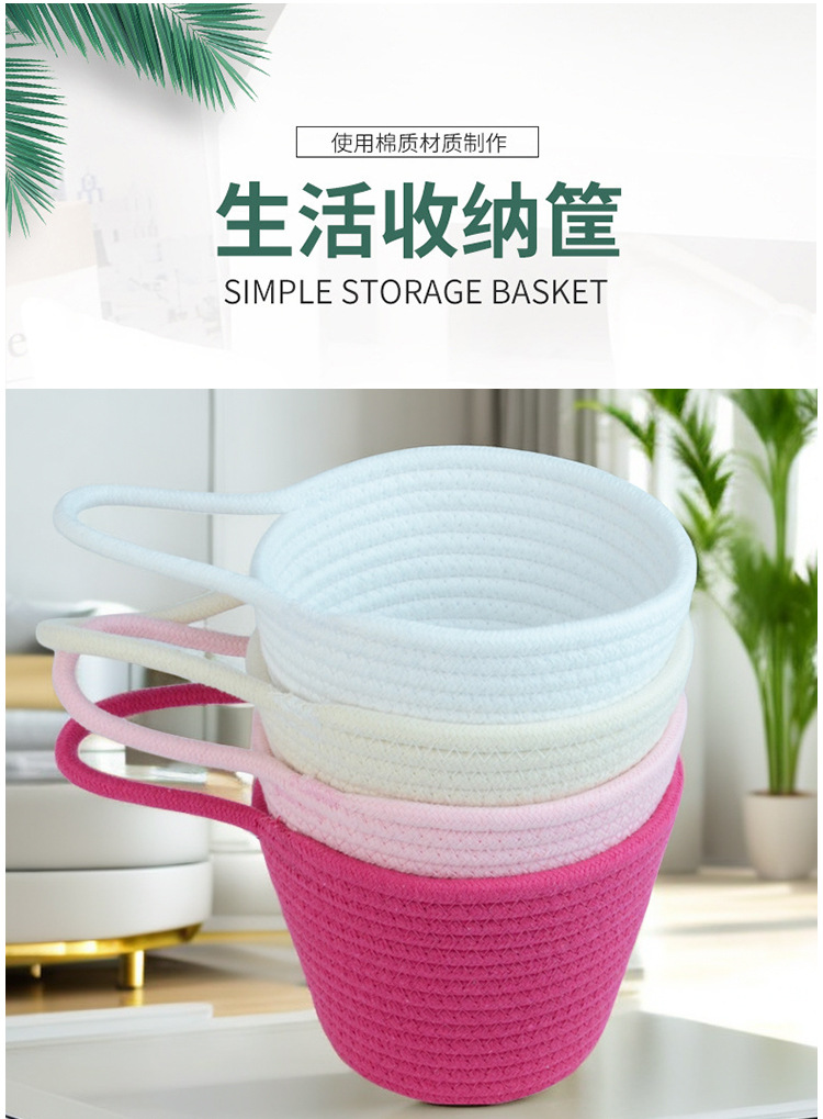 款棉绳收纳筐小提手挂篮 钥匙钱包置物篮收纳桶储物筐带把手筐子详情1
