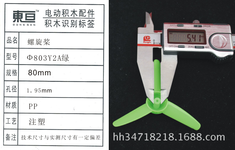 Φ803Y2A green three-blade propeller fan blade toy model technology model parts 80mm pic 2