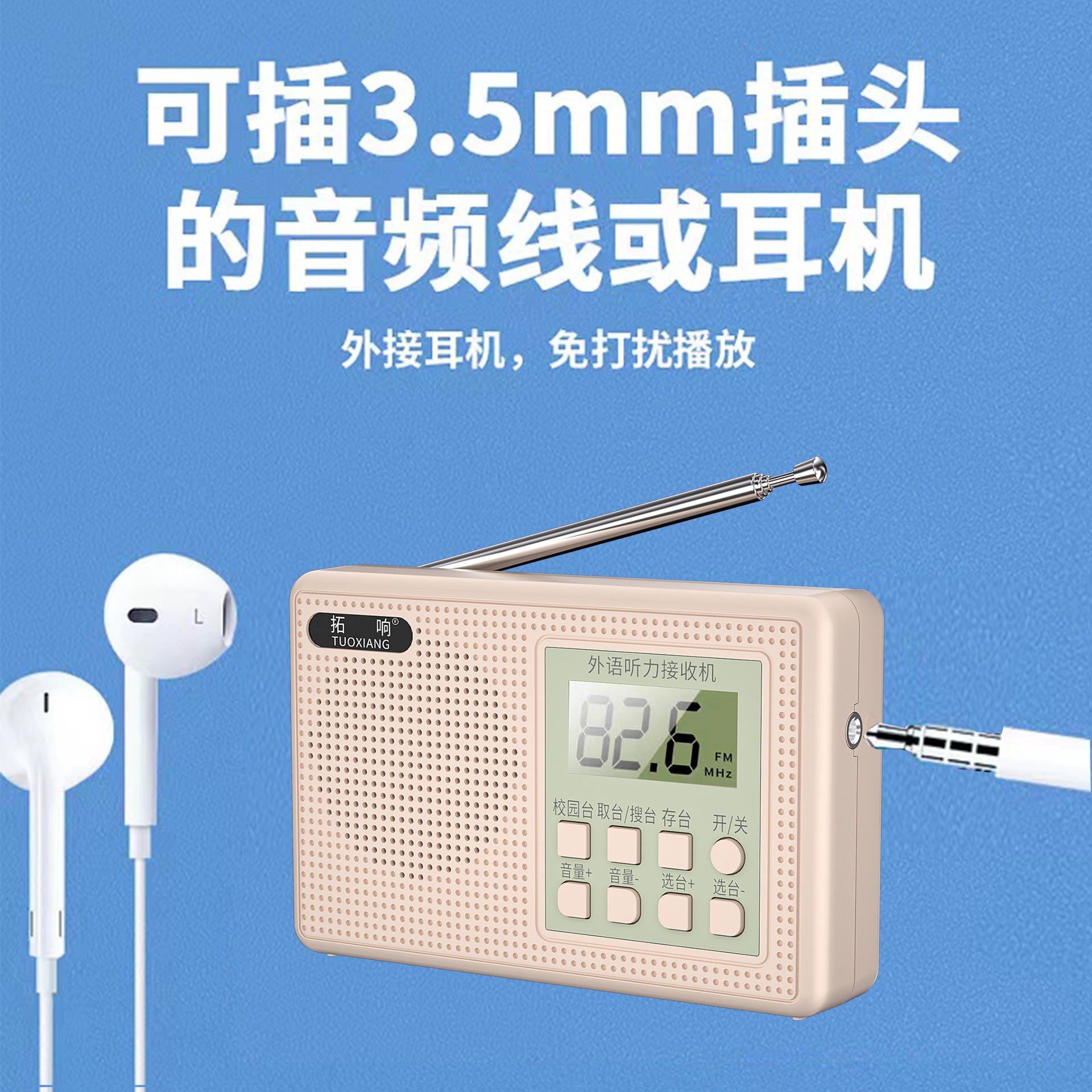 拓响T-6661英语四六级听力收音机大学四级六级考试FM调频校园广播详情7