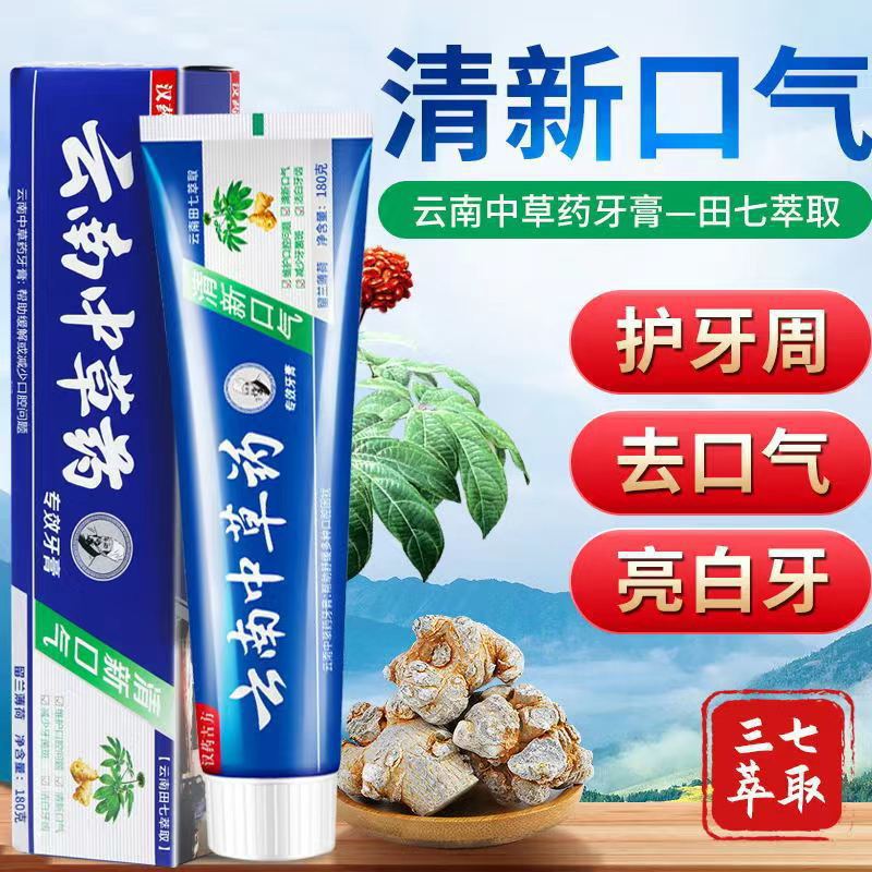正品云南中草药牙膏洁白保护牙齿牙膏去黄去口臭清新口气薄荷牙膏详情3
