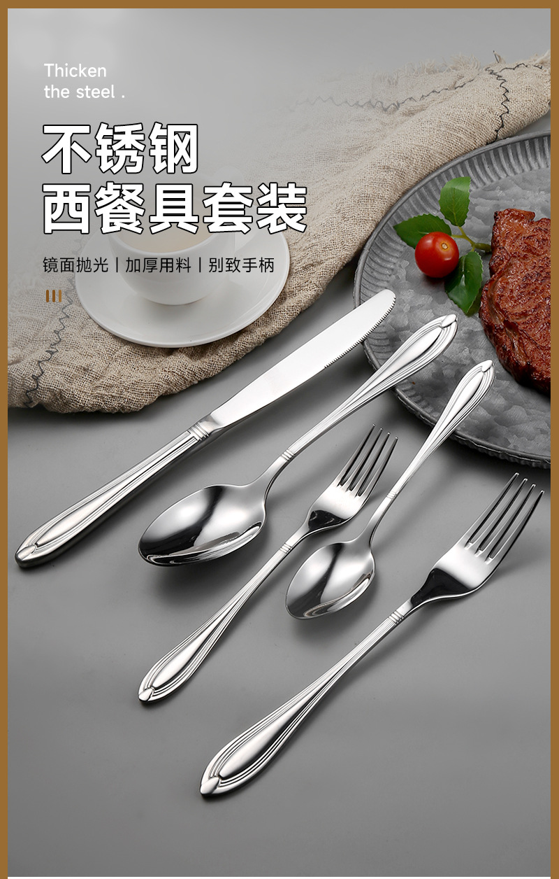 410不锈钢加厚刀叉勺套装 家用酒店高档西餐牛排刀叉甜品勺叉餐具详情1