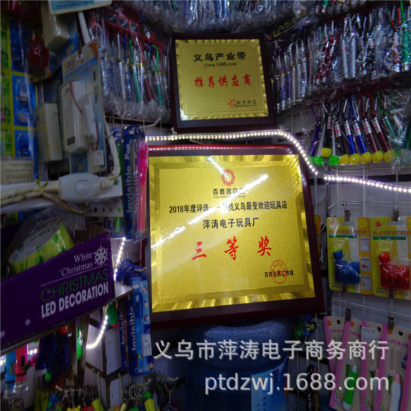 萍涛电子玩具厂实体店面