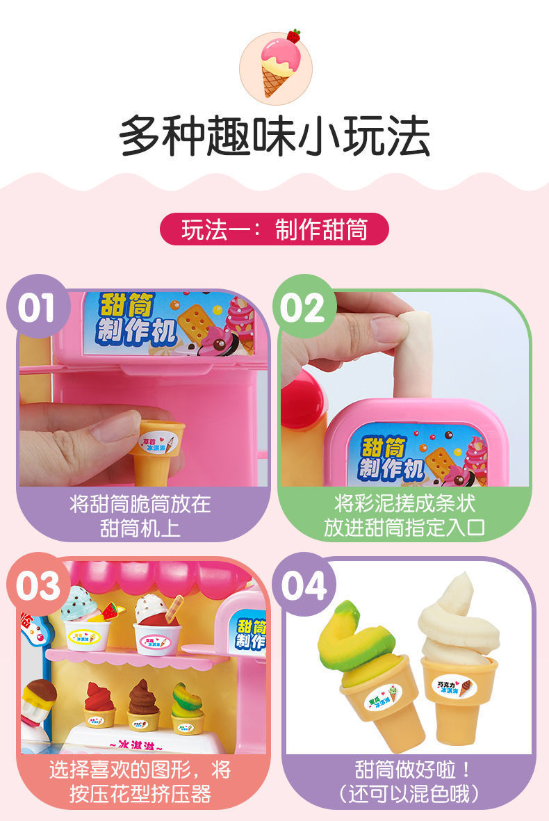 玩具套装彩泥冰淇淋机儿童玩具雪糕店模具工具套装生日礼物女孩热详情9