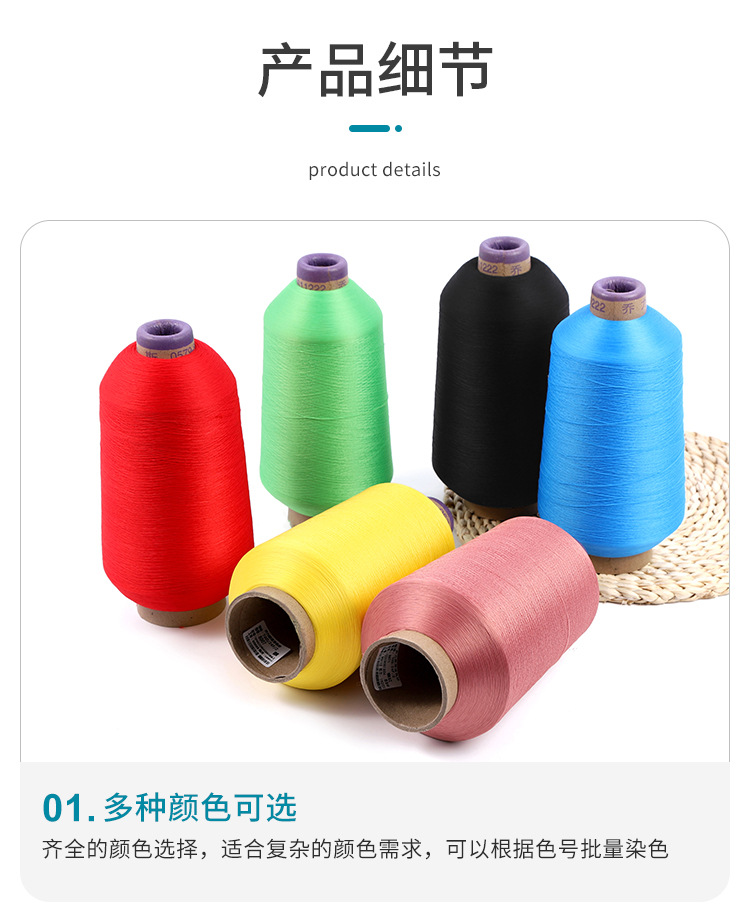 定制厂家直供染色高弹线锦纶色纱打底袜拼缝线彩色弹性车缝拷边线详情5