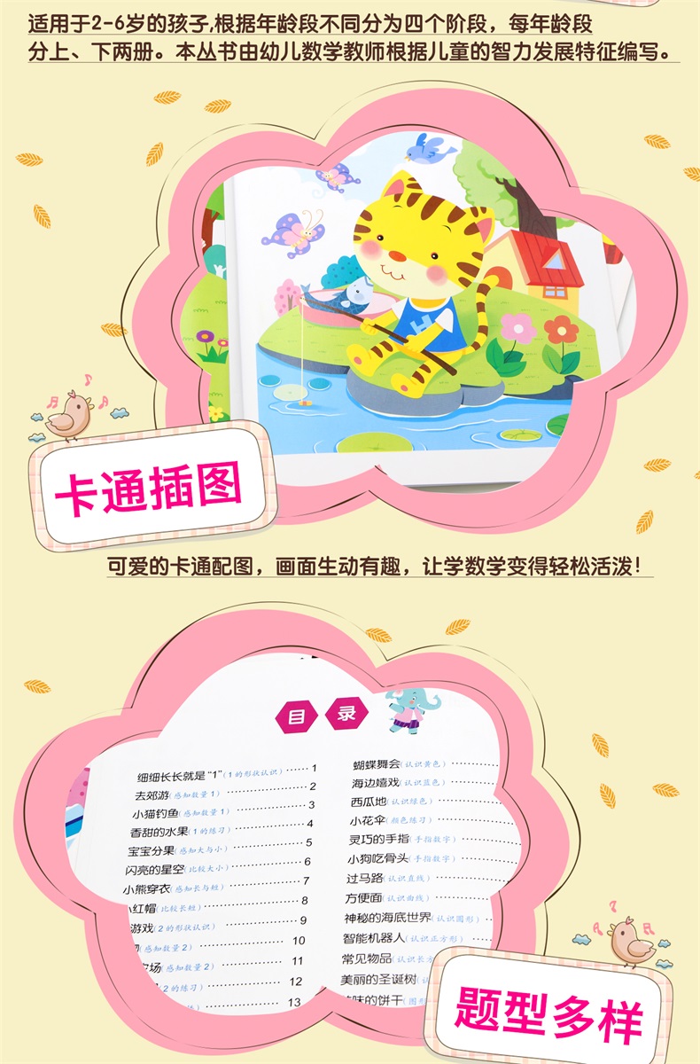儿童2-3-4-5-6岁阶梯数学幼儿园数字思维训练益智早教图画详情20