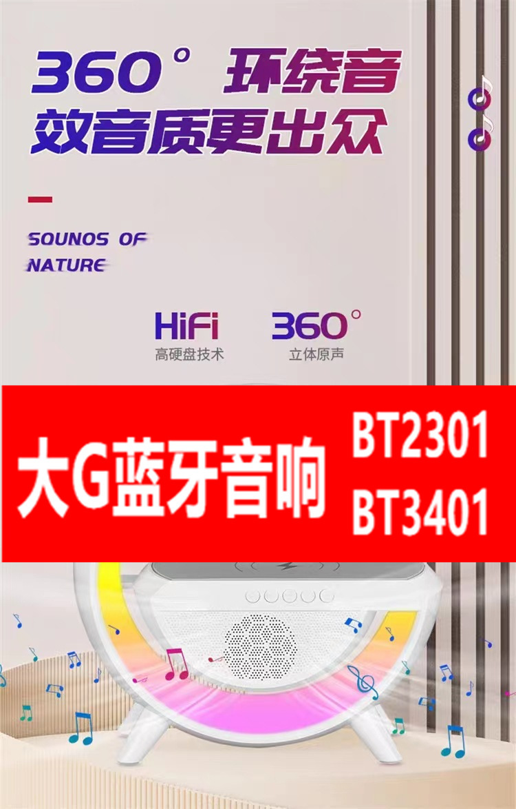 跨境爆款新品大G蓝牙音箱BT-3401炫彩气氛灯无线充时钟闹钟一体机详情9