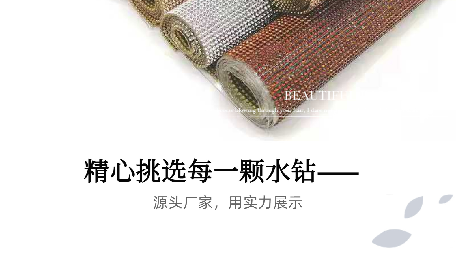 热熔胶网满钻水钻背胶DIY手工粘贴超闪排钻服饰箱包鞋材汽车装饰详情2